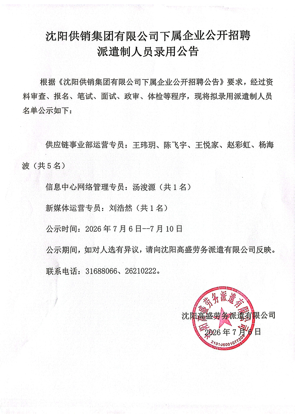 沈阳供销集团招聘公告(1)_01.png
